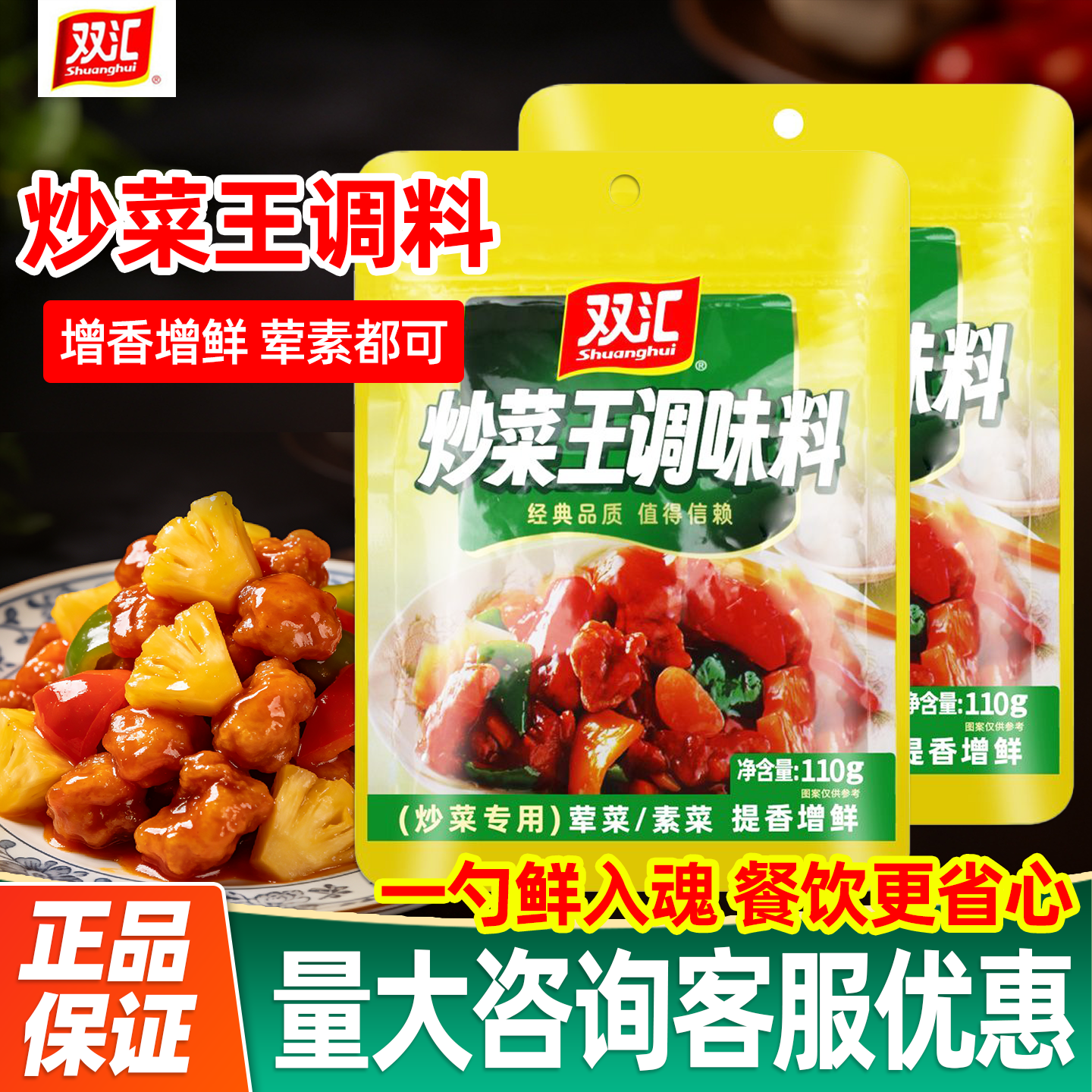 双汇炒菜王调味料商用家用炒菜佐料炒粉料炒饭炒面炒河粉小炒调料,粮油调味/速食/干货/烘焙,复合食品调味剂,淘宝优惠券,粉丝福利购,淘宝优惠卷