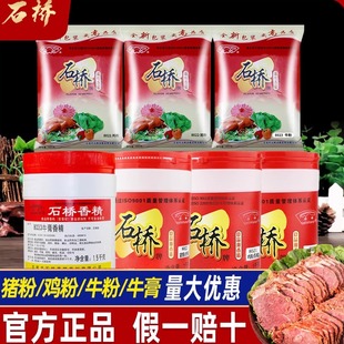 石桥香精调味香精香膏食用商用牛肉鸡肉猪肉香精粉卤肉食品添加剂