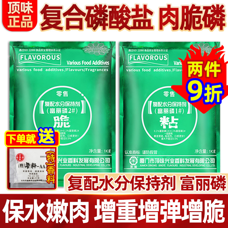 顶味富丽磷2号1号肉丸高弹增脆