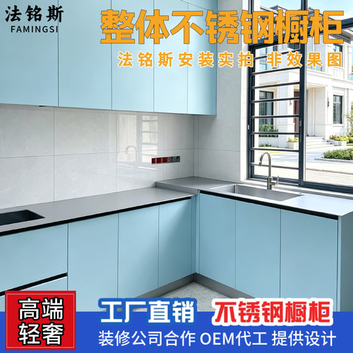 法铭斯轻奢304不锈钢橱柜定制