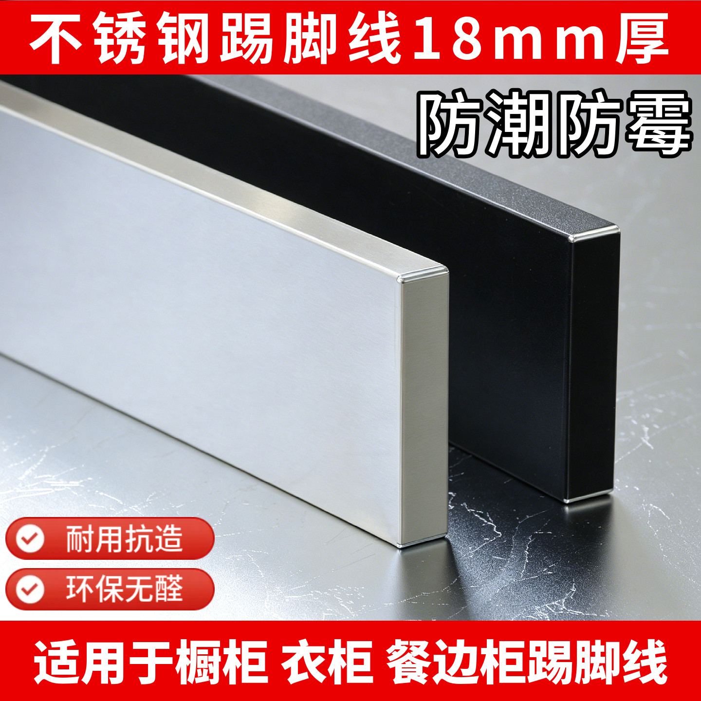 家用不锈钢踢脚板厨柜地角线10公分厨房金属拉丝贴脚线6cm8cm10cm