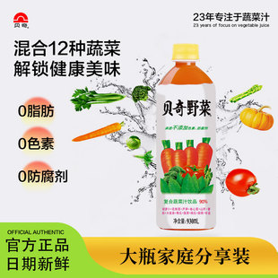 贝奇野菜汁930ml大瓶装 胡萝卜汁饮料整箱夏日网红混合果蔬汁饮品