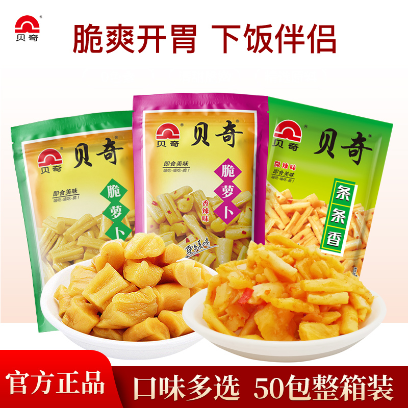 贝奇脆萝卜福建鲜脆爽口