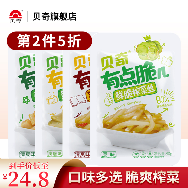 多口味可选！贝奇涪陵榨菜