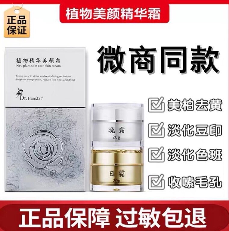 正品dr.hanxixi植物精华美颜霜日霜晚霜套盒植物美颜净肌霜套装