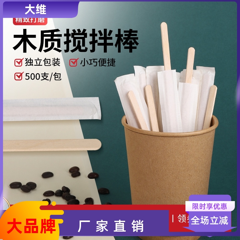 一次性木质咖啡棒热饮用茶饮木棒吸管木质搅拌棒搅拌棍儿独立包装 厨房/烹饪用具 搅拌棒 原图主图