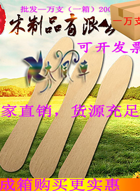 万支食品级雪糕棒冰棍棒雪糕棍 一次性冰淇淋木勺全封闭包装冰勺