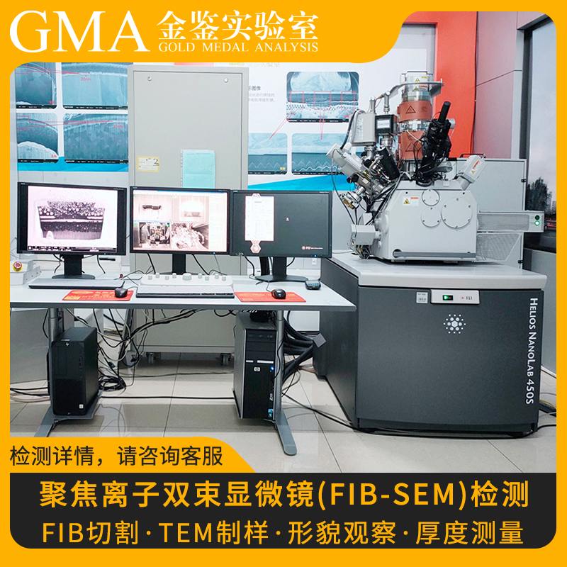 聚焦离子束FIB-SEM检测TEM制样