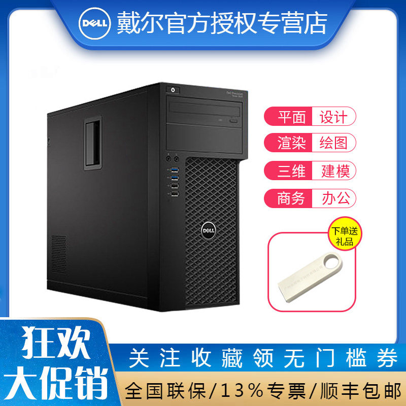 DEll/ DELL T3620 i7-7700/32G/240G + 2TB/GTX1060 Graphics Workstation host Tower 3D Rendering Draw Computers Desktop computerin the Brand desktop PC/Brand one machine/Server , Workstation  category - from Buy2taobao.com to provide professional Taobao agent buy service