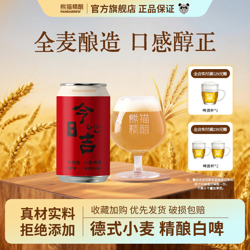 熊猫精酿啤酒德式小麦白啤*12原浆啤酒整箱批发红罐婚礼酒席