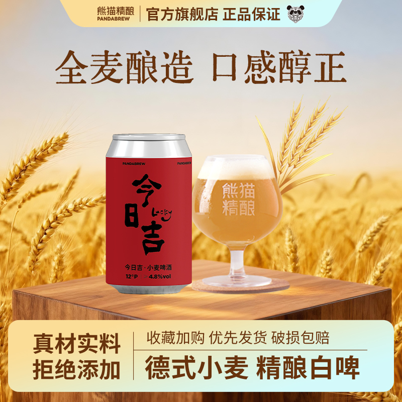 熊猫精酿德式小麦白啤*12，0添加