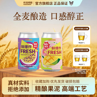 熊猫精酿芒果芭乐果泥+百香果泥小麦果啤组合*12原浆啤酒整箱批发
