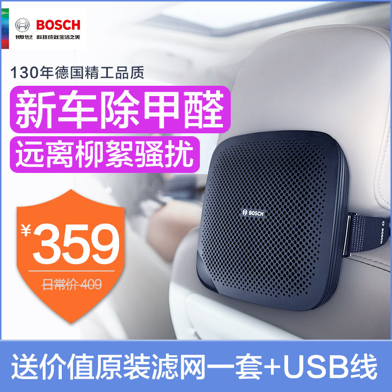[乐乎车品专营店车用氧吧,空气净化器]Bosch/博世车载空气净化器汽车用月销量1件仅售359元