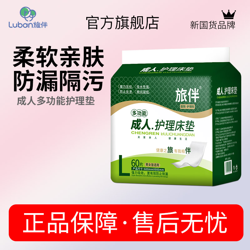 【加厚加大】旅伴成人隔尿垫