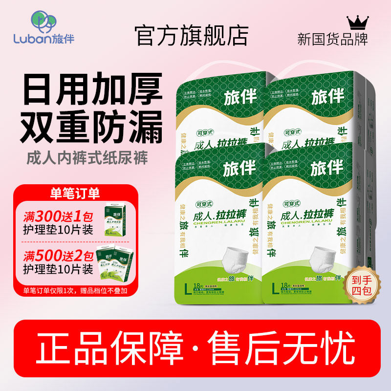 旅伴成人拉拉裤老年人尿不湿成人纸尿裤护理床垫纸尿片L码72片装,洗护清洁剂/卫生巾/纸/香薰,成年人拉拉裤,淘宝优惠券,粉丝福利购,淘宝优惠卷