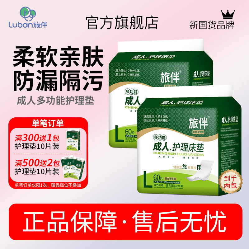 旅伴成人护理垫老人用尿不湿孕妇产褥垫女士经期垫60*90码120片装,洗护清洁剂/卫生巾/纸/香薰,成年人隔尿用品,淘宝优惠券,粉丝福利购,淘宝优惠卷