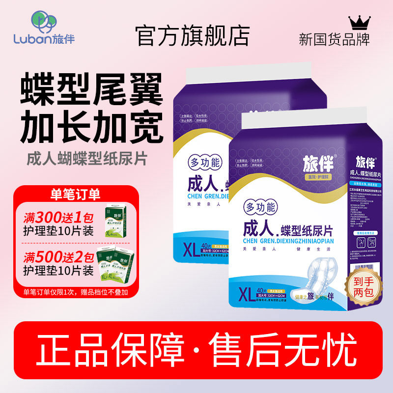 旅伴老人内置纸尿片成人纸尿巾男士漏尿垫成年人纸尿垫尿不湿80片
