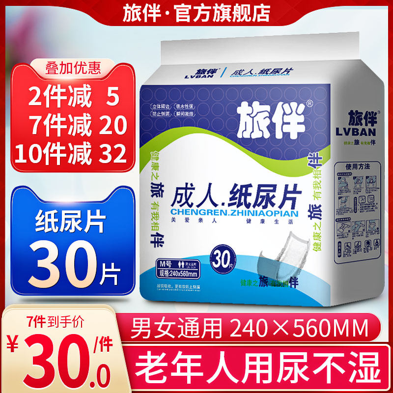 旅伴成人紙尿片夏季易換式紙尿褲防漏老年人尿不濕護理床墊30片裝在類目 洗護清潔劑/衛生巾/紙/香薰, 成年人护理用品, 成年人纸尿片中 - 來自Buy2taobao.com提供專業的淘寶代購服務