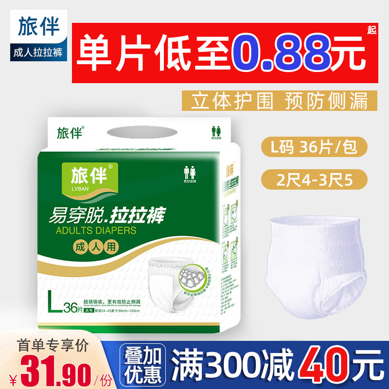 旅伴成人纸尿裤老年人用尿不湿男女老人提拉裤成人拉拉裤36片装