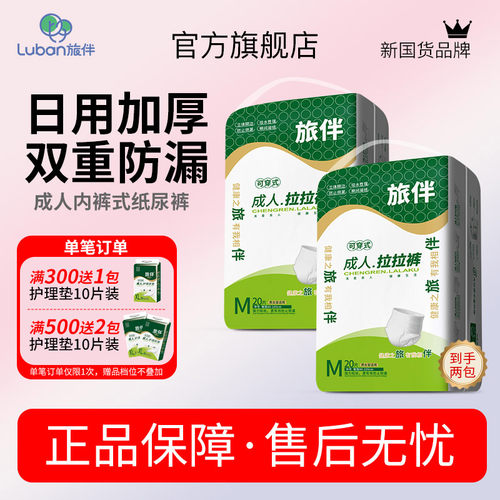 【畅销款】旅伴成人拉拉裤