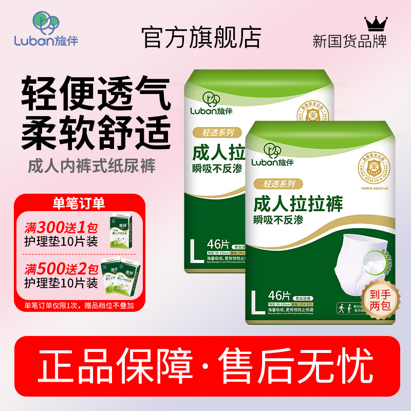 【旅伴】成人纸尿裤2包L码92片