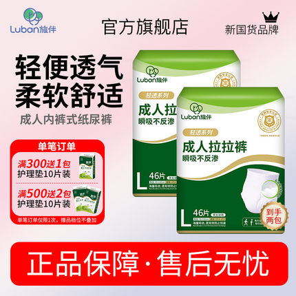 旅伴老人专用拉拉裤大吸量防侧漏成人纸尿裤男士老年人尿不湿92片