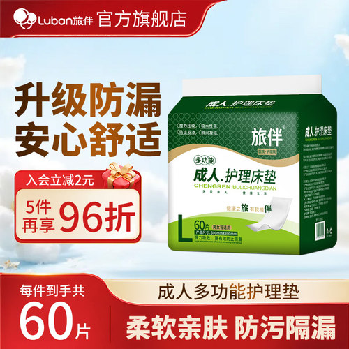 【加厚加大】旅伴成人隔尿垫