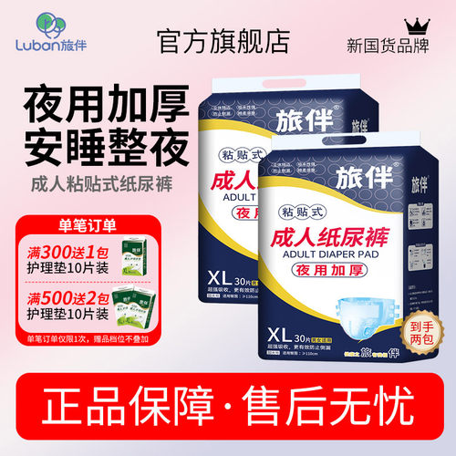 旅伴加厚粘贴式防侧漏护理垫