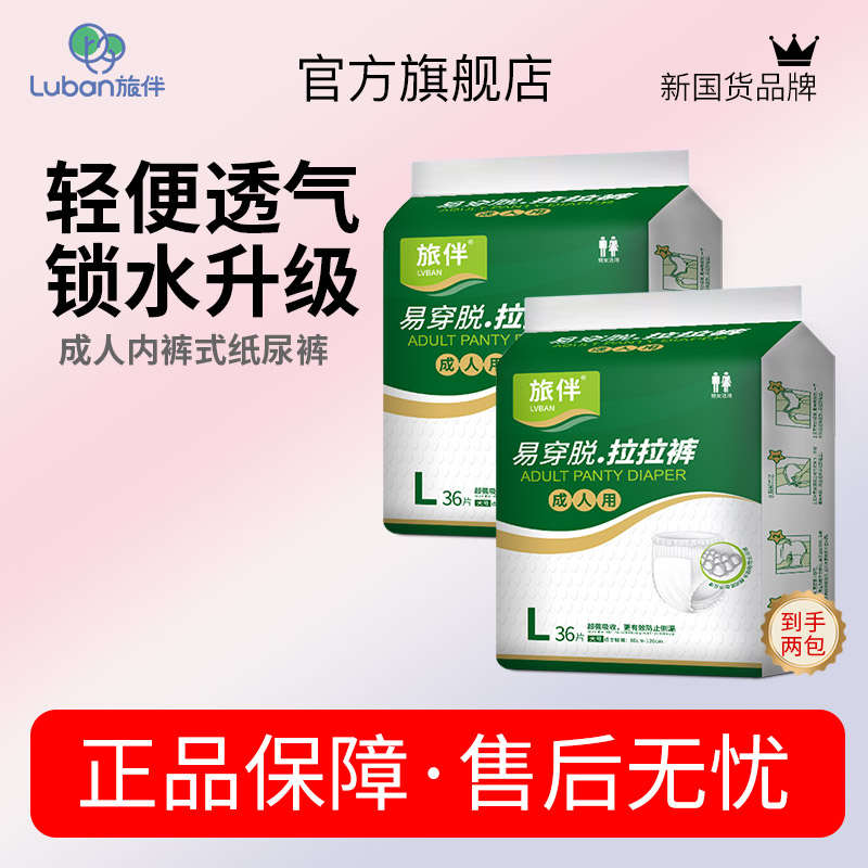 旅伴尿不湿大码成人拉拉裤