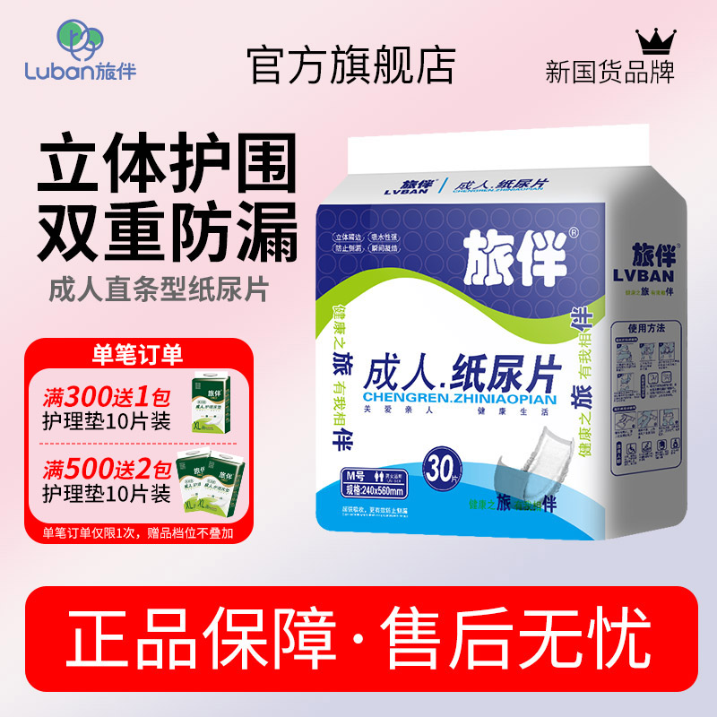 旅伴成人纸尿片易换式老人尿不湿