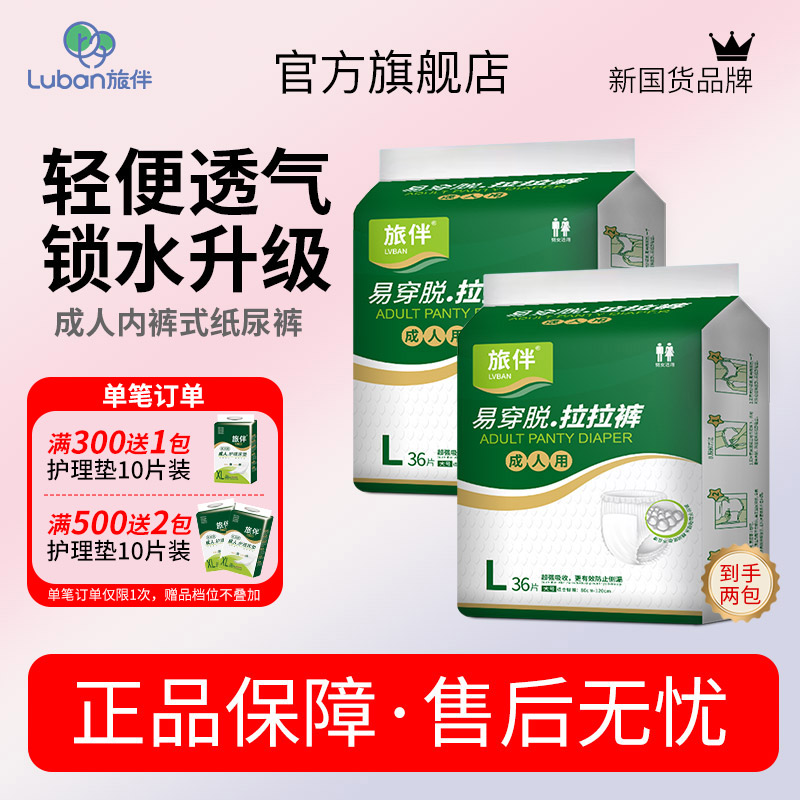 旅伴尿不湿大码成人拉拉裤