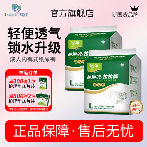 旅伴尿不湿大码成人拉拉裤