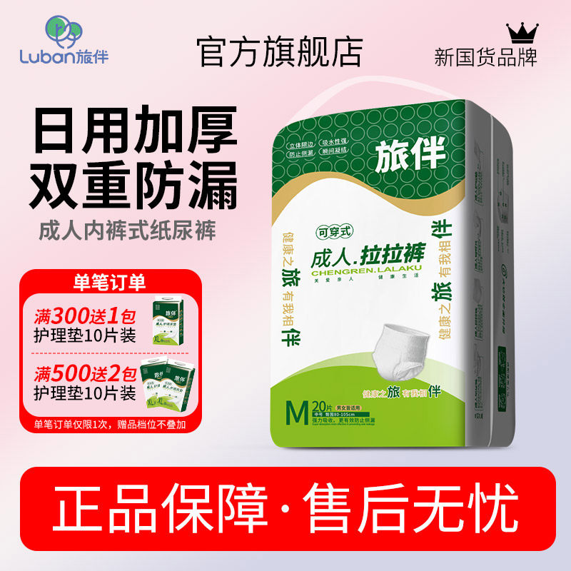 旅伴成人老人专用纸尿裤