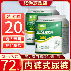 旅伴成人拉拉裤老年人用尿不湿内裤式纸尿裤男女提拉裤大码L72片