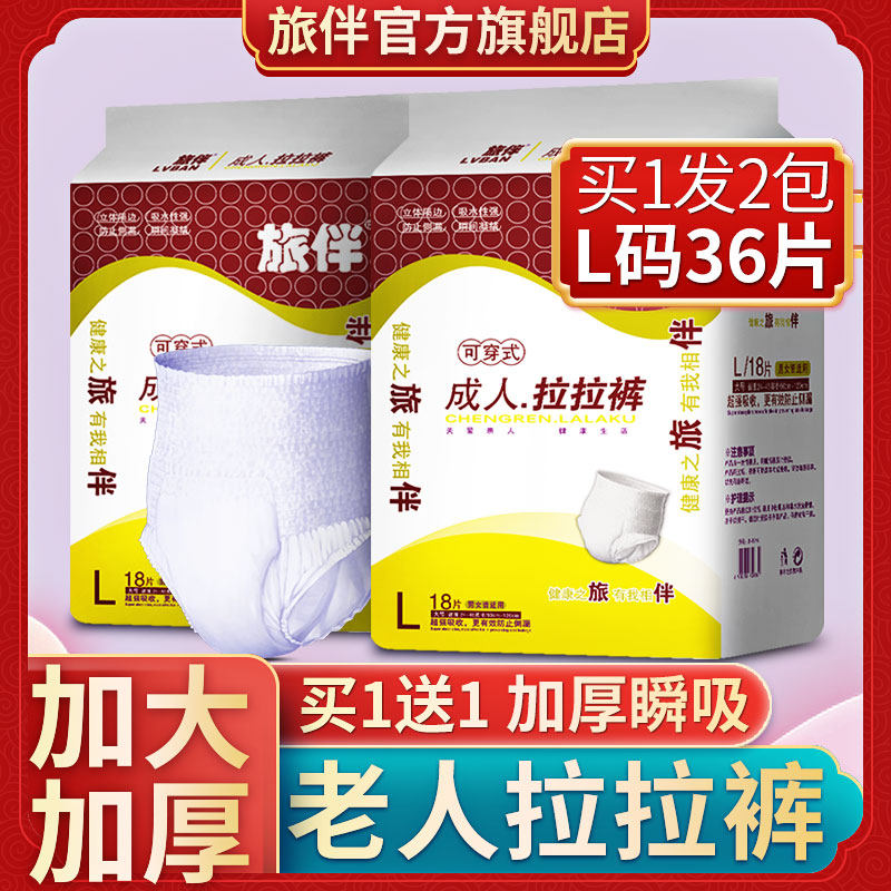 旅伴成人拉拉裤成人纸尿裤老年人尿不湿男女老人内裤式纸尿片护理