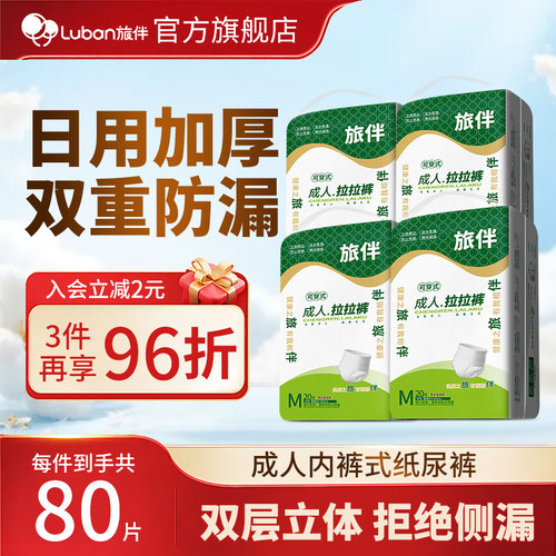 旅伴护理床垫片装成人纸尿裤