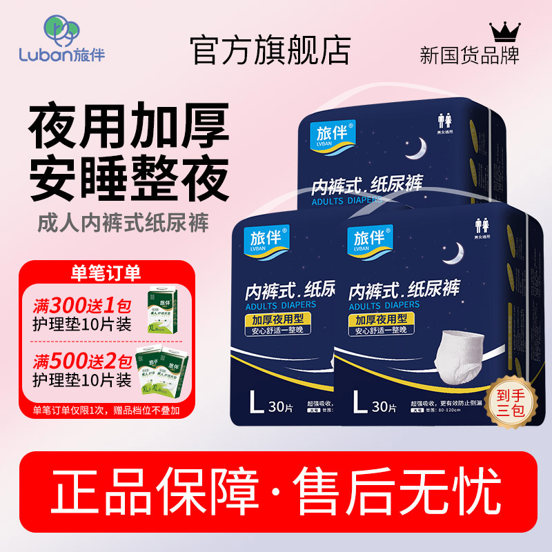 旅伴成人纸尿裤夜用拉拉加厚