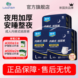 纸尿裤 旅伴成人纸尿裤 式 加厚老年人尿不湿大吸量内裤 夜用拉拉裤