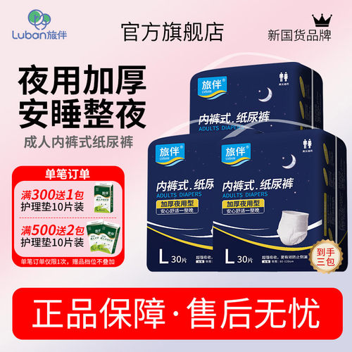 旅伴成人纸尿裤夜用拉拉加厚