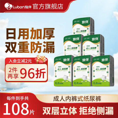 旅伴大码成人纸尿裤拉拉裤老人用