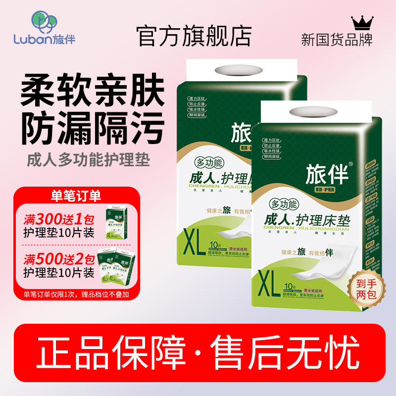 旅伴老年人护理床垫成人尿不湿孕妇产褥垫女士经期垫成人床上尿垫,洗护清洁剂/卫生巾/纸/香薰,成年人隔尿用品,淘宝优惠券,粉丝福利购,淘宝优惠卷