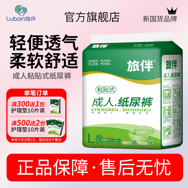 旅伴成人纸尿裤老人用男女老年尿不湿粘贴提拉裤非拉拉裤成人护理