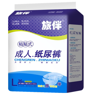 旅伴成人纸尿裤老人用尿不湿一次性护理垫男女非拉拉裤大码粘贴式