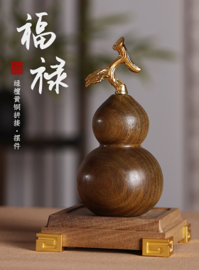 天然绿色檀香富鲁小葫芦桌面饰品处理件家居装饰创意铜工艺礼品
