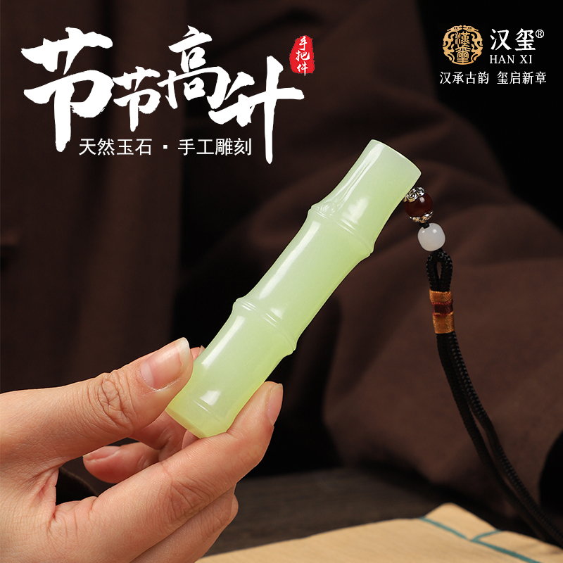 汉玺玉石竹节手把件送男友礼物