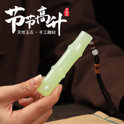 天然玉石竹节节高升手把件随身文玩创意桌面摆件送男友把玩件礼物
