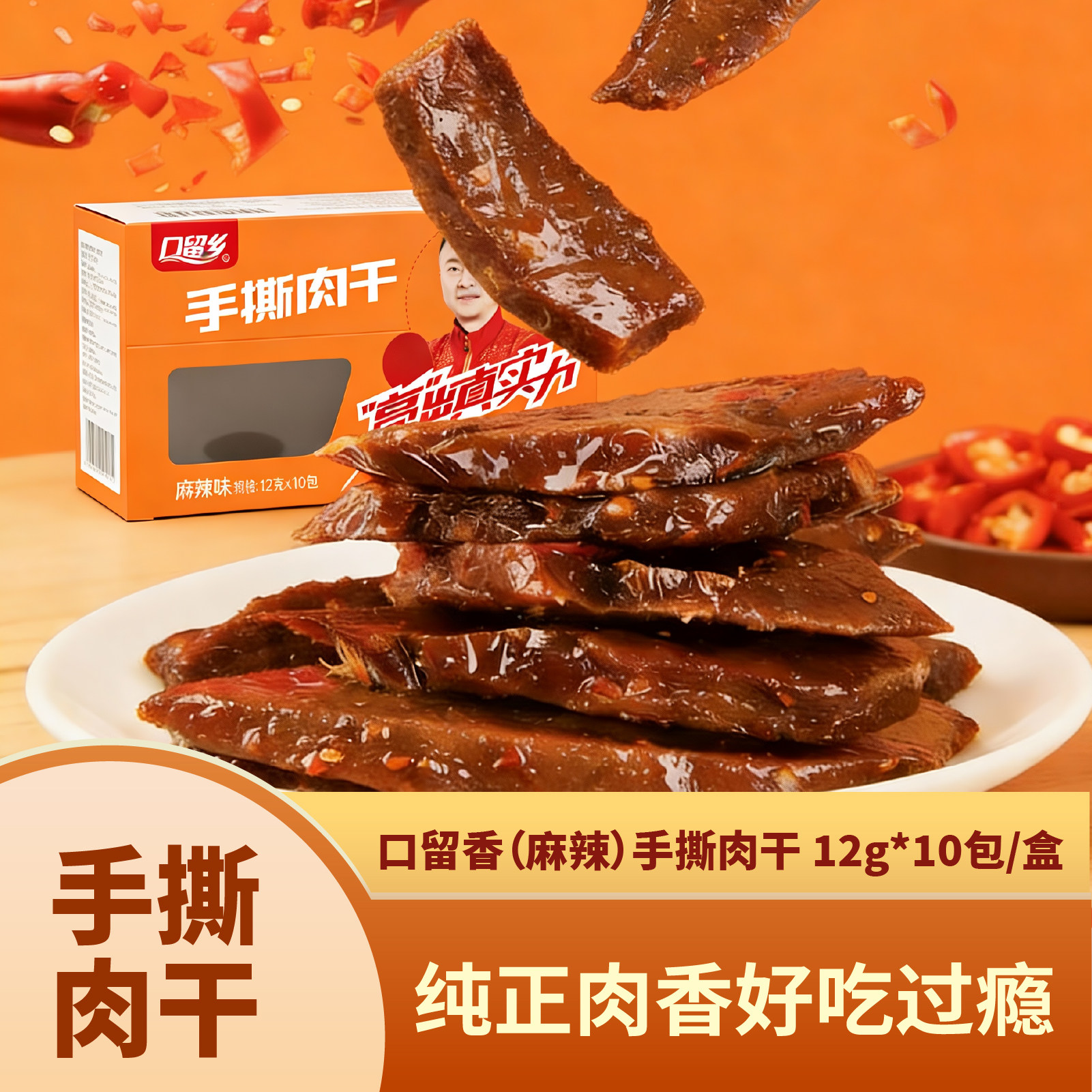 口留乡秘制卤味肉干手撕肉干湖南麻辣肉干休闲零食下酒菜120克1盒,零食/坚果/特产,鸭肉零食,淘宝优惠券,粉丝福利购,淘宝优惠卷