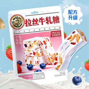 徐福记拉丝牛轧糖蓝莓草莓混合儿童休闲糖果零食210克袋装花生糖