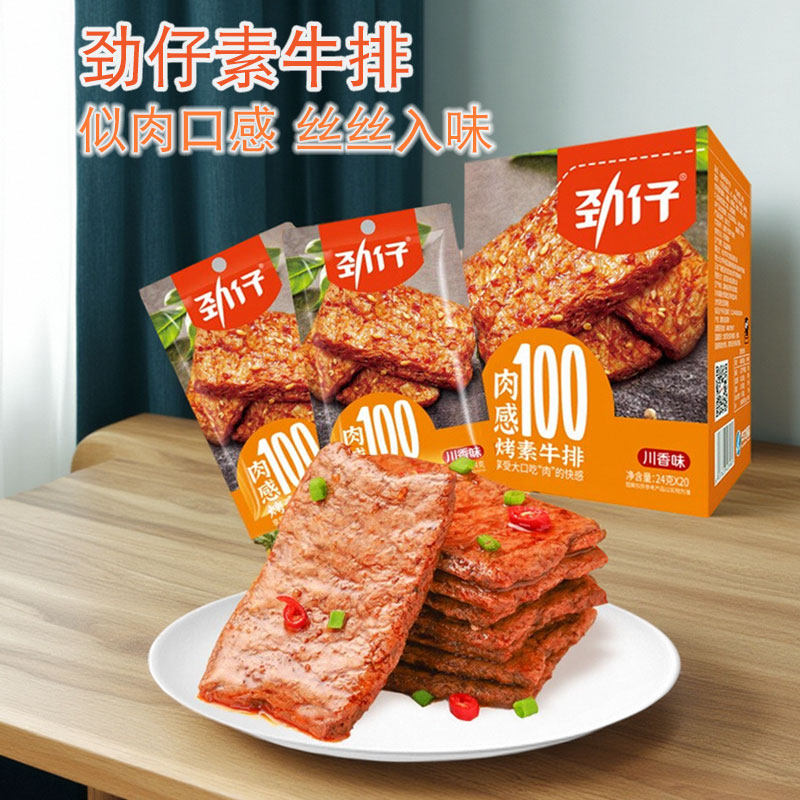 劲仔手撕素肉烤素牛排24g*20包卷素肉豆干香辣麻辣小零食小吃