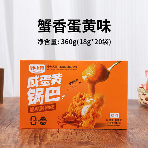 糯米蛋黄糯米锅巴休闲零食20袋